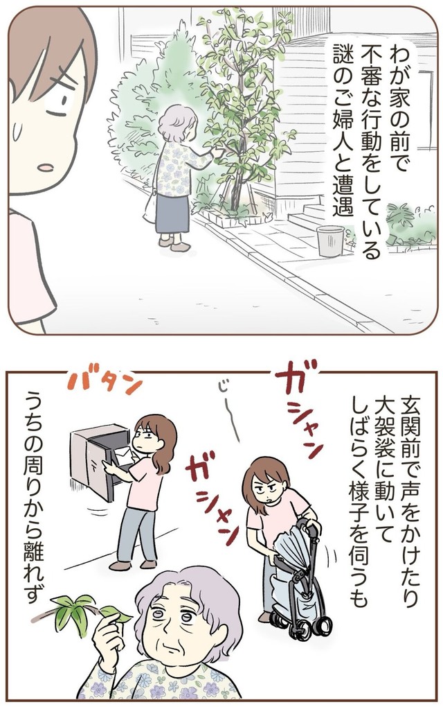 【漫画】『自宅前に居続ける不審な高齢者』1（ゆむいさん提供）