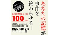 3件の未解決殺人事件　有力な情報提供者への懸賞金を1年間延長　香川県警