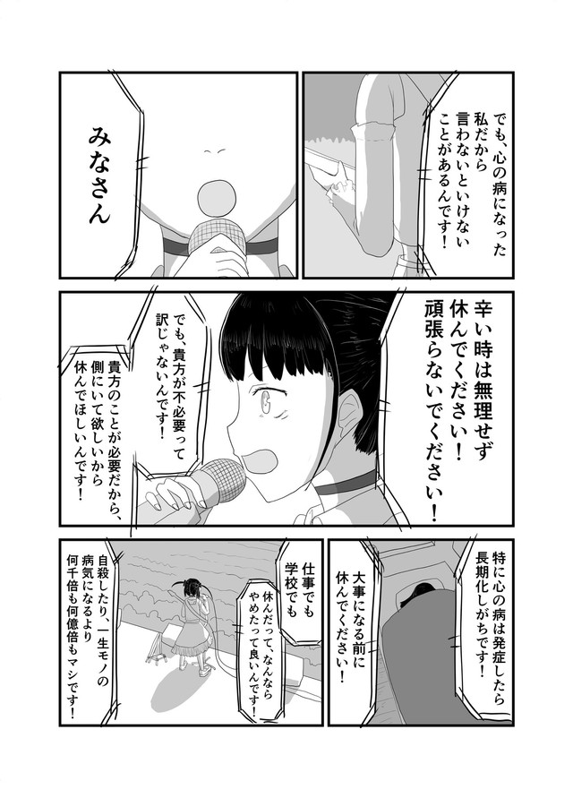 【漫画】『インポータンス・オヴ・ビーイング・アイドル』51（羊かわいいねさんさん提供）