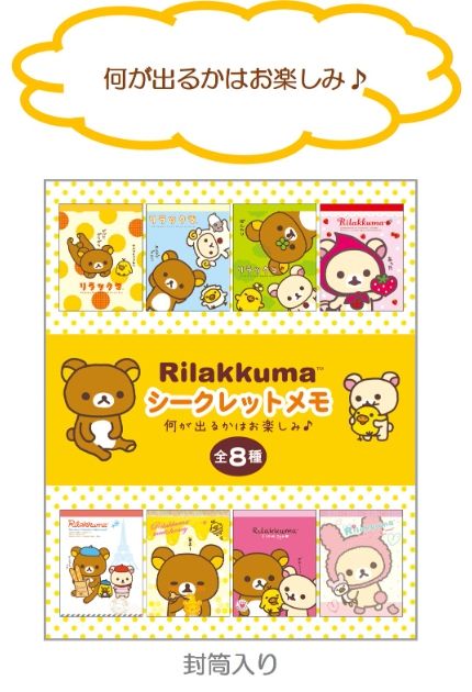 懐かしい！【リラックマ】「あのころのリラックマ」シリーズを9月上旬