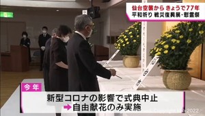 仙台空襲から７７年　戦災復興展と戦没者慰霊祭