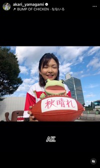 山神明理（@akari_yamagami）さんのインスタグラムより