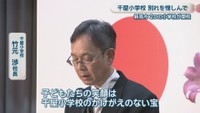 千屋小学校／竹元渉 校長