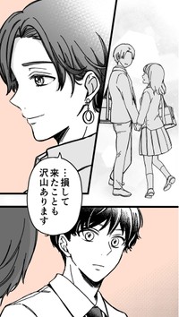 【漫画】『童顔な上司は好きですか？』15　©Perico/SQUARE ENIX