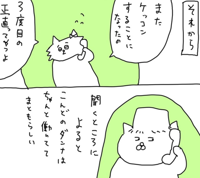 Kの「3度目の正直」にはある悩みが（猫田まんじまるさん提供）