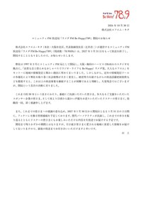 「ウメダFM Be Happy！789」閉局のお知らせ（公式Xから）
