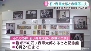 石ノ森章太郎と赤塚不二夫の特別展　宮城・石ノ森章太郎ふるさと記念館