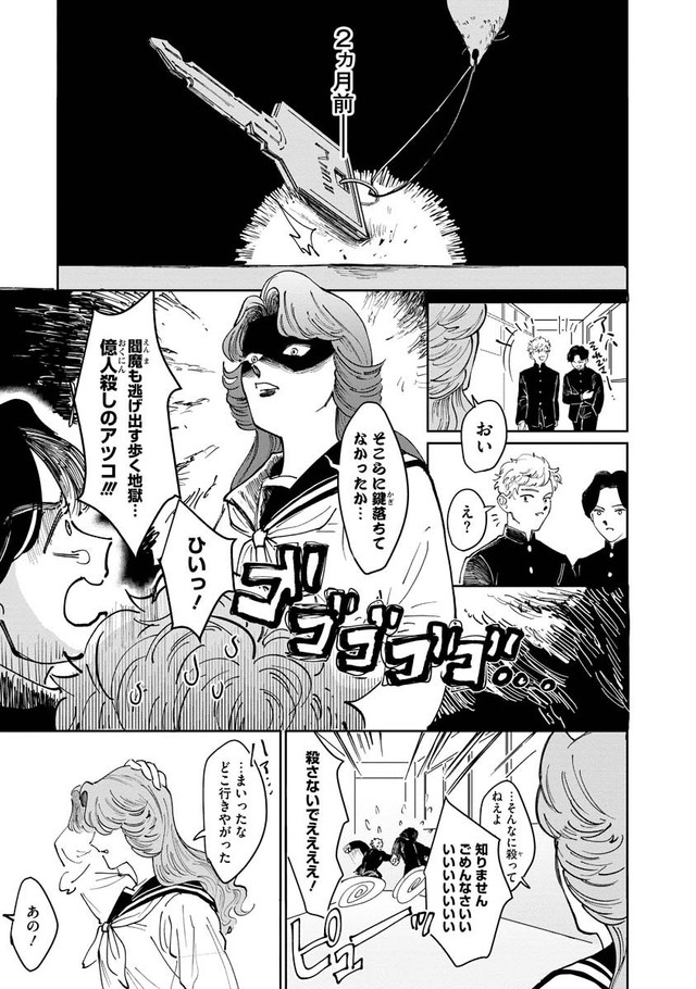 【漫画】『スケバンと転校生』9（C）ふじちか／双葉社