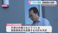 調査委員会で社長のパワハラ調査へ　仙台中央食肉卸売市場