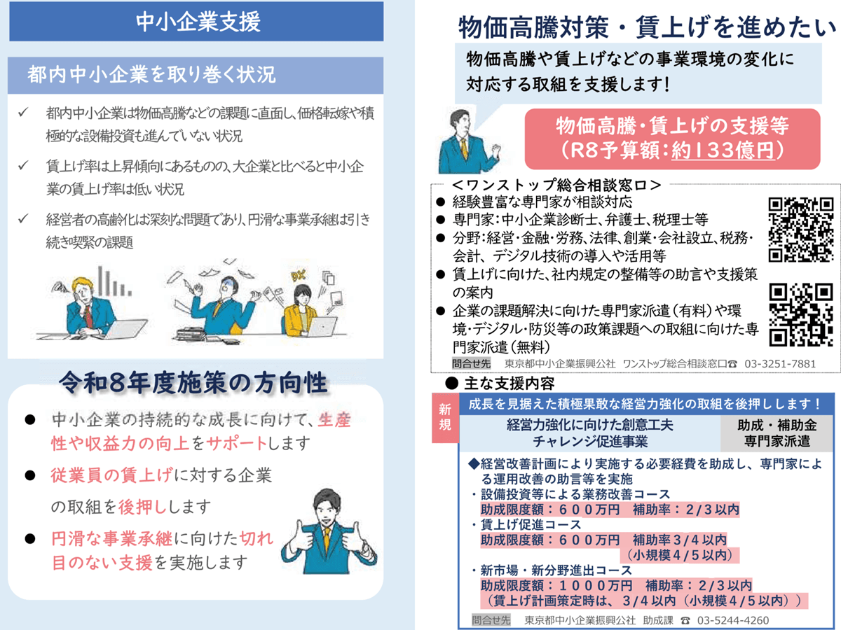 東京都の2026年度の補助金・助成金一覧 専門家派遣やセミナーも 