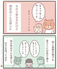 【漫画】『「ご飯まずそう」で夫婦の意見が分かれた』11（まどかさん提供）