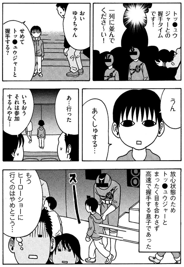 【漫画】『息子のヒーローショーの思い出』6（横山了一さん提供）