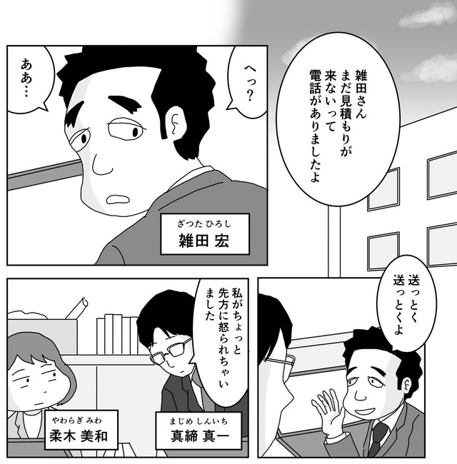 どこか責任感や真剣さが足りない雑田（まるいがんもさん提供）