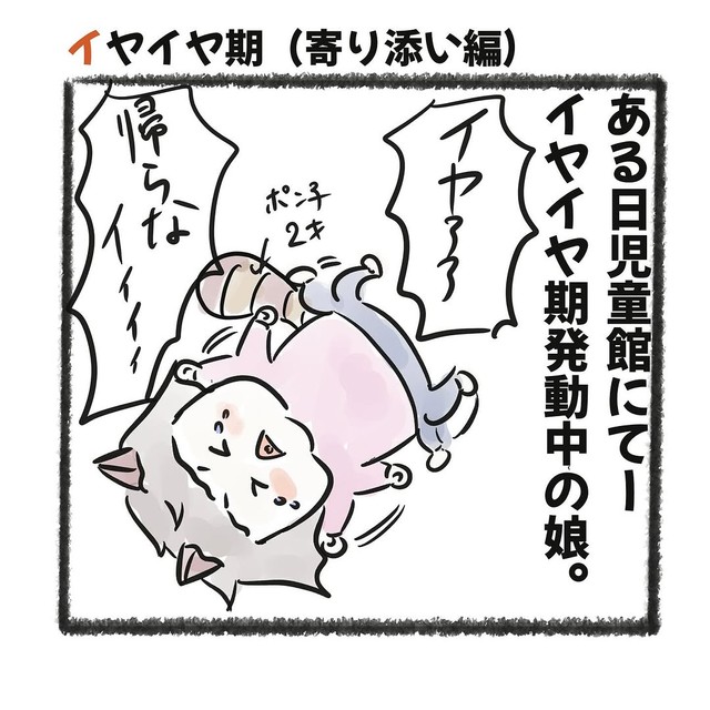 【漫画】『イヤイヤ期（寄り添い編）』1（タヌ吉&ゆかちんさん提供）