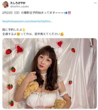 たしろさやかX(旧ツイッター)＠tashiro_sayakaより