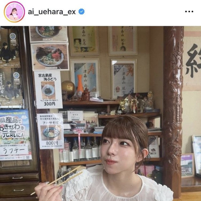 上原亜衣インスタグラム＠ai_uehara_exより