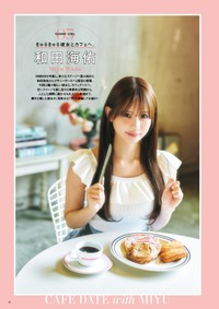 【中面・扉】SUNNY GIRL vol.13　和田海佑