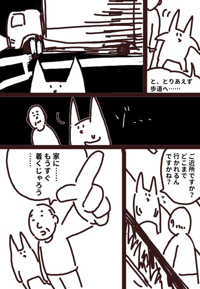 「ご近所ですか？」と尋ねると（カワサキさん提供）