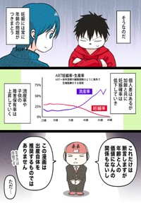 【漫画】『子供がほしいだけなのに　〜男性視点で描く不妊治療の話〜』10（赤信号わたるさん提供）