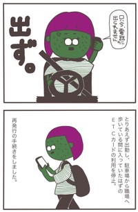 【漫画】『ETC事件簿』5（ひかりさん提供）