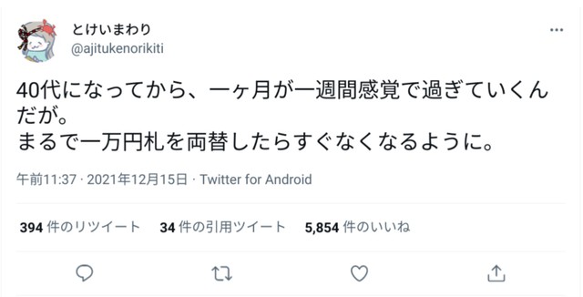 話題になったとけいまわりさんの投稿