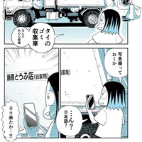 タイのゴミ収集車に「藤原とうふ店」プリントが！（小林眞理子さん提供）