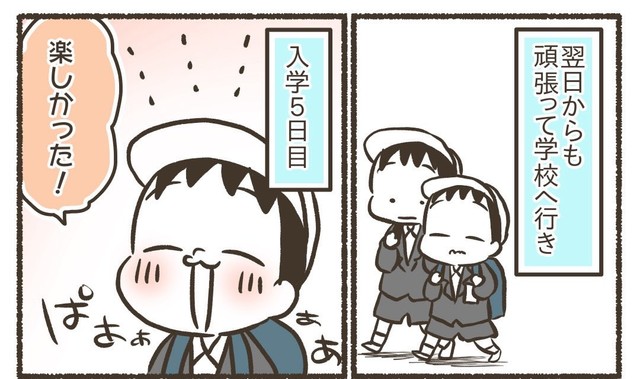 その後何とか学校を楽しんでいる様子（なおたろーさん提供）