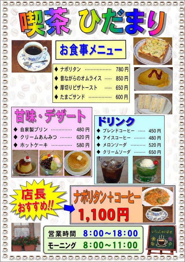 今でもこんなメニューを使ってる喫茶店ありますよね（中村和正さん提供）