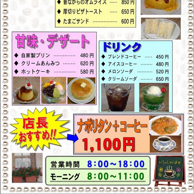 今でもこんなメニューを使ってる喫茶店ありますよね（中村和正さん提供）