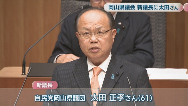 新議長［自民党岡山県議団］／太田正孝さん