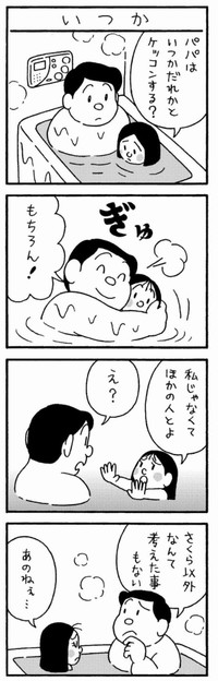 【漫画】『さくらちゃん1巻より【永遠の愛】』8（若戸だいごさん提供）