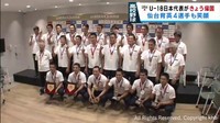 侍ジャパンＵ１８がＷ杯で初優勝　仙台育英４選手も活躍