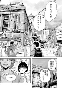 【漫画】『線路はつづくよ、どこまでも』11（C）夕海／新潮社