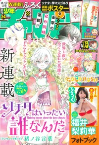 「週刊少年チャンピオン」（秋田書店）2025年5月15日発売号