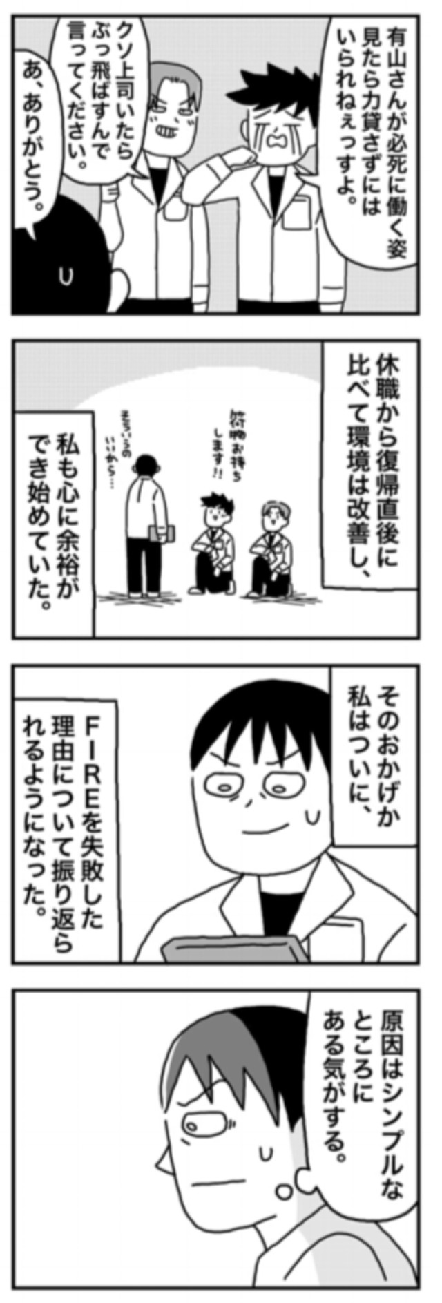【漫画】『1億円を貯めてFIREを目指した男の人生』90（ホンダアオイさん提供）