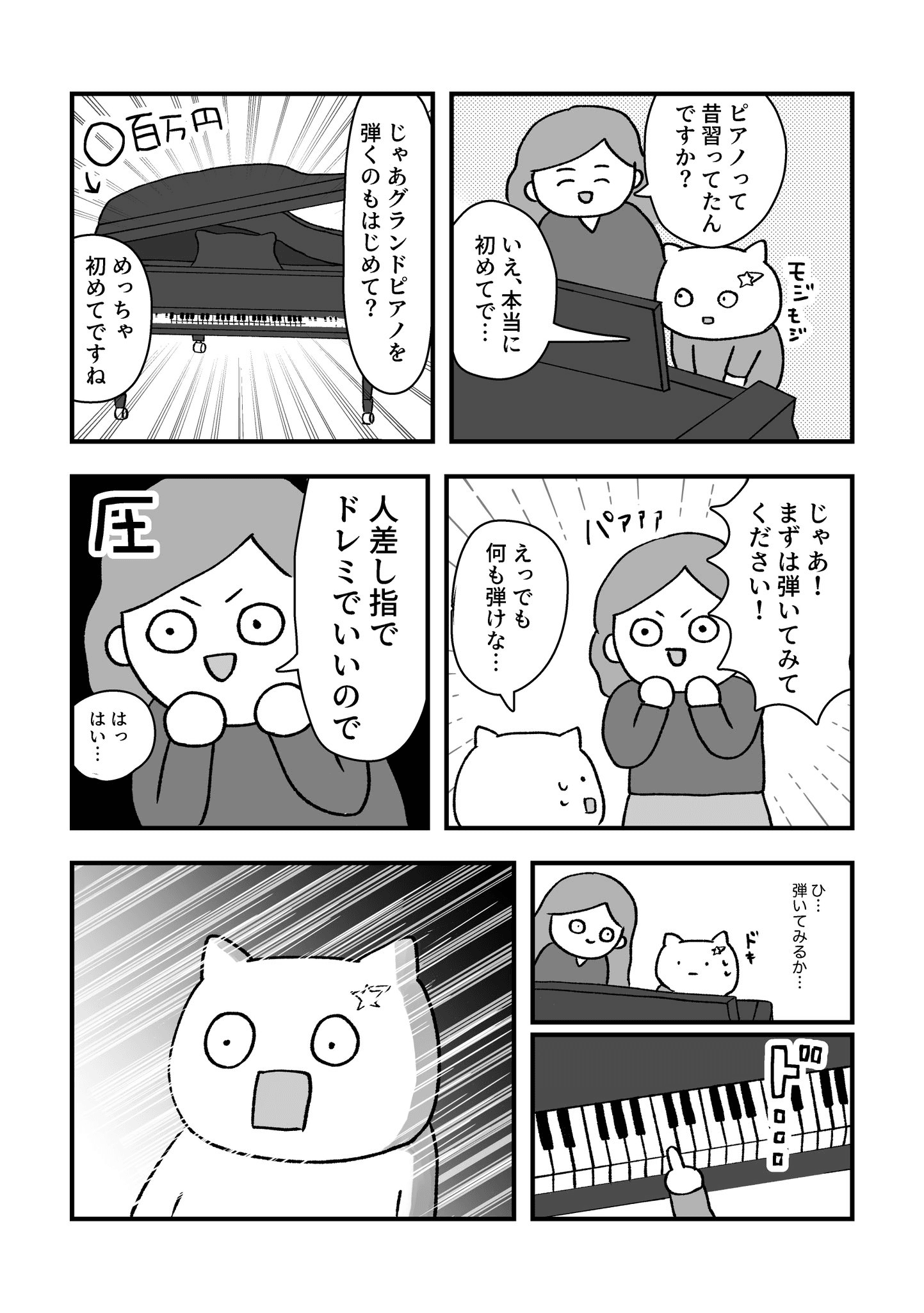 【漫画】『習いごとで変わった話』4（よざひかるさん提供）