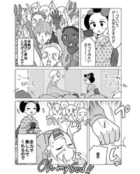【漫画】『お座敷と海外のお客様』5（松原彩さん提供）