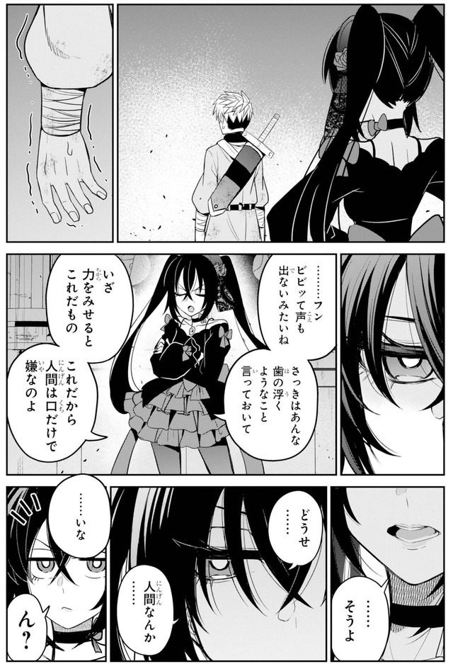 【漫画】『聖剣ちゃんはこじらせている』12　©Tsumikidou/SQUARE ENIX