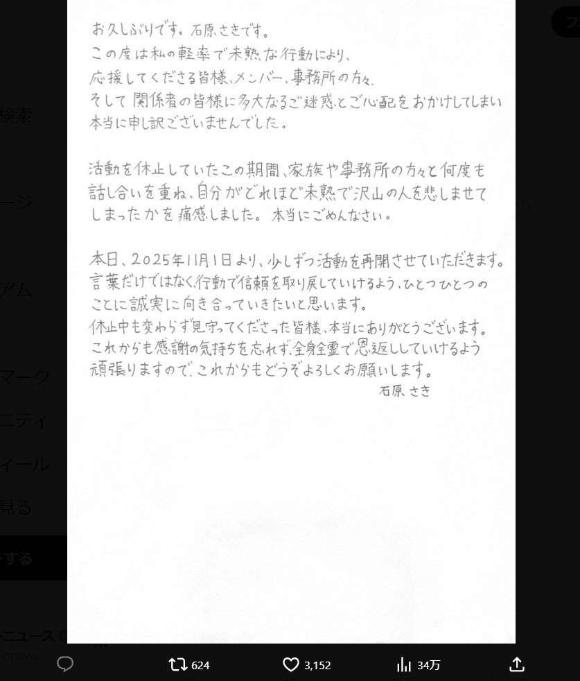 石原さきのX（@isihara27saki）より