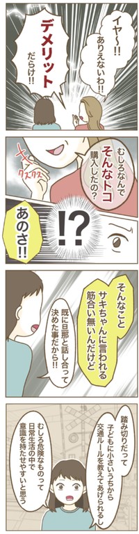 【漫画】『家マウントママ友』24（ねぼすけさん提供）