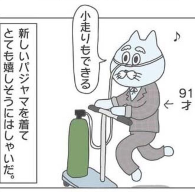 新しいパジャマを着てはしゃぐ父（イッチャマンさん提供）