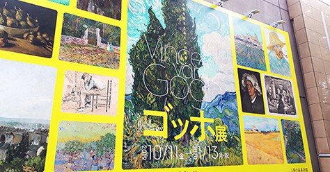 強烈な色彩で人々を魅了し続けるゴッホの魅力