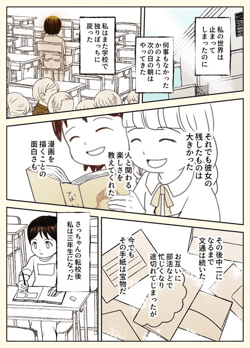 【漫画】『ぼっちから救ってくれた、ただ一人の友達が転校するお話』12（やませちかさん提供）