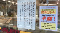 くらしハウス相之川いまい店の閉店のお知らせ（えーてるさん提供）