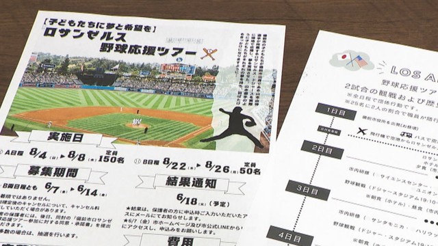 山本由伸投手の応援ツアー　公費支出の差し止め求めた住民監査請求を却下　岡山・備前市
