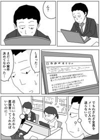 【漫画】『限界を迎えた中間管理職。最後のSOS』3（まるいがんもさん提供）