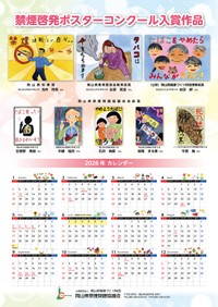 2026年禁煙啓発カレンダー