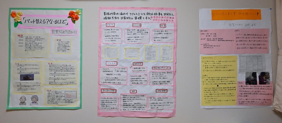 敦賀きらめきの壁に貼られた職員の情報共有の貼り紙