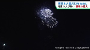 震災から間もなく１３年　仙台・若林区の東六郷地区で鎮魂の花火