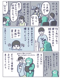 【漫画】『じいじ若すぎ問題』2（おっちゃんさん提供）